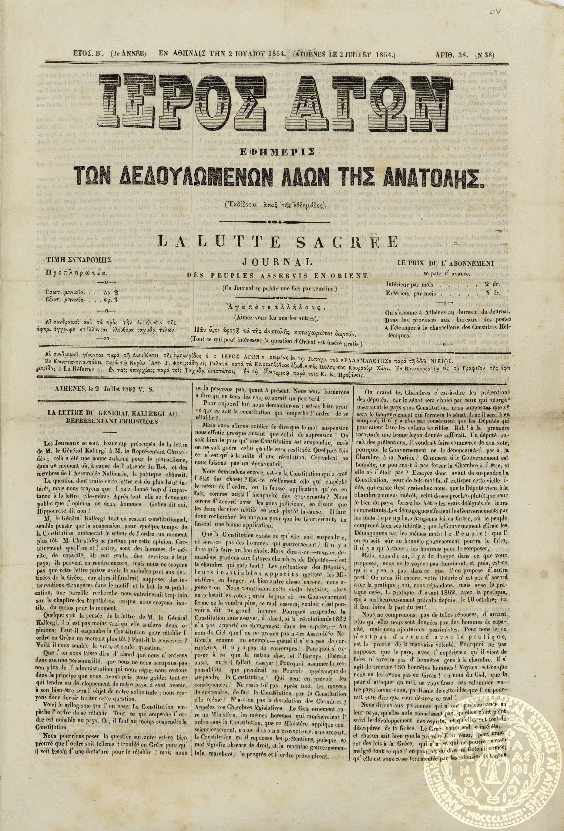 Ιερός αγών. Εφημερίς των δεδουλωμένων λαών της Ανατολής. = La lutte sacree. Journal des peuples asservis en Orient.